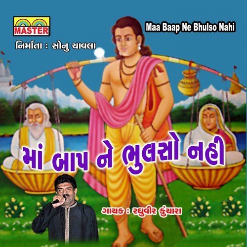 Satni Karjo Koi Alakh Dhani - Raghuvir Kunchara, Bharti Vyas