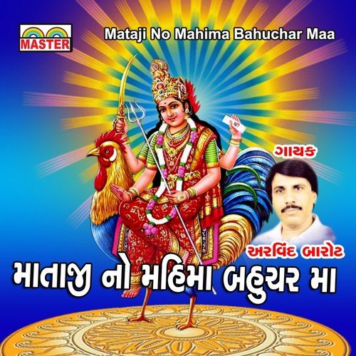 Madi Mare Taro Partap - Arvind Barot