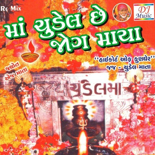 Jay Jay Chudel Maa Kungher - Rekhaben Zala