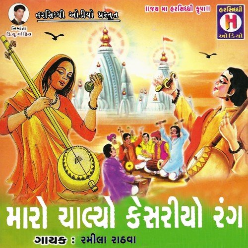 Surta Gagan Ma Jova - Ramila Rathwa, Savita
