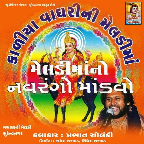 Meldi Maa No Navrango Mandvo - Prabhat Solanki
