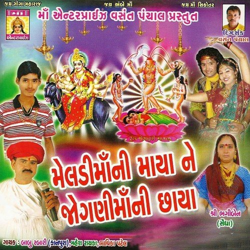 Madi Chedta Kalo Nag - Babu Rabari, Mahesh Raika, Bhavika Patel