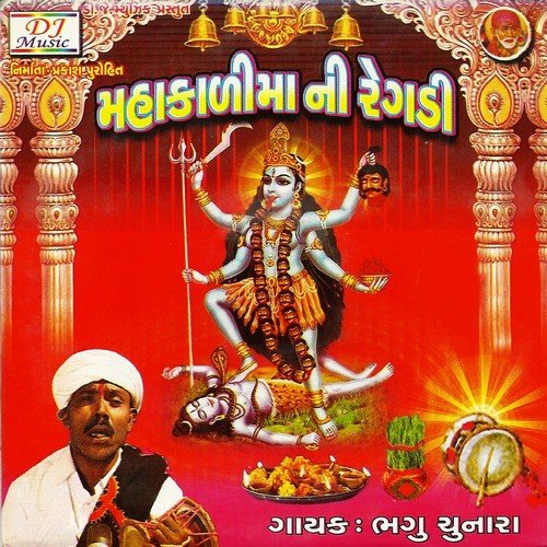 Mahakali Maa Ni Regdi - Bhagu Chunara