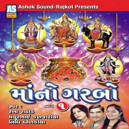 Rude Garabe Rame Chhe Devi Ambika - Nidhi Dholakiya