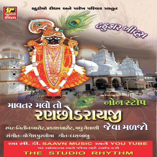 Shamaliya Ni Shobhe Che Murti Maja Ni - Nitin Barot, Madhu Chelani, Prakash Barot