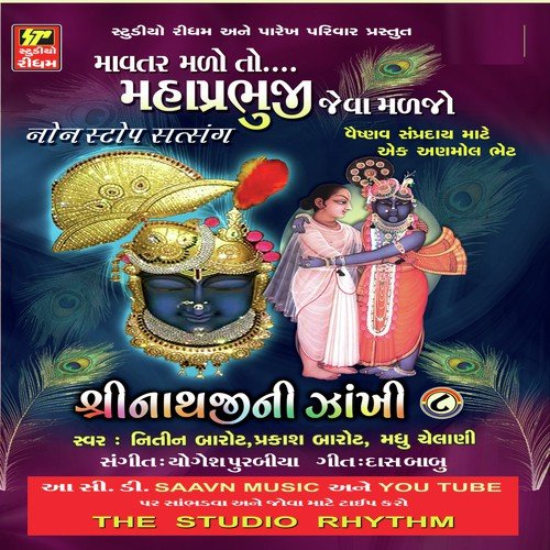Hech Na Dhol Vagya - Nitin Barot, Madhu Chelani, Prakash Barot