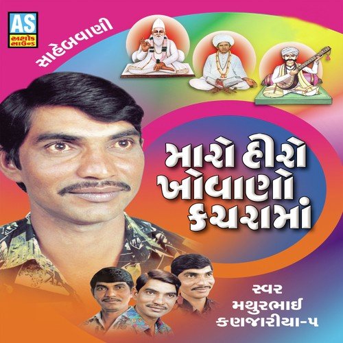Tum Sunat Ho Guru Gnani - Mathurbhai Kanjariya