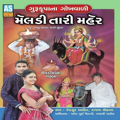 Khama Khama Meladi Ma Mamtali - Kajal Chauhan, Jethsur Aahir