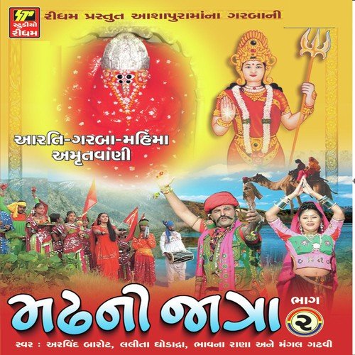 Maro Aamar Rakho Ne Chunddi - Arvind Barot, Bhavna Rana, Lalita Ghodadra