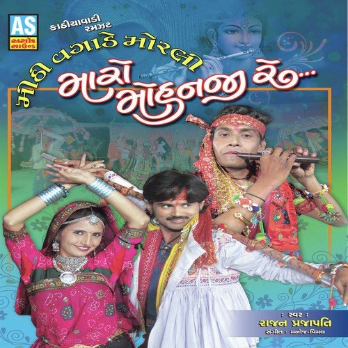 Mithi Vagade Morali Maro Mohan - Rajan Prajapati