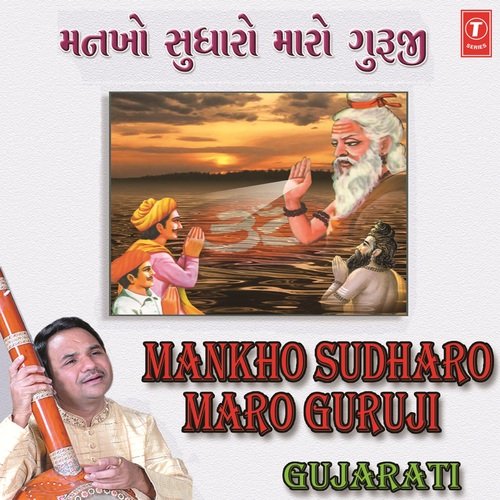 Duniya Kese Mankho Mungo - Hemant Chauhan