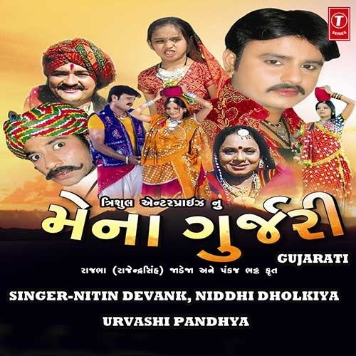 Duha Chhand - Nitin Devk