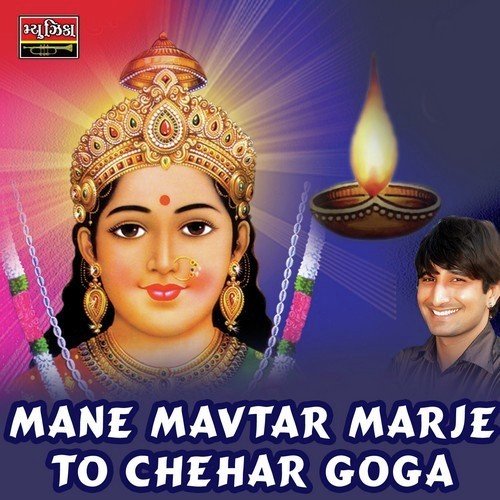 Maa - Gaman Santhal, Darshana Vyas