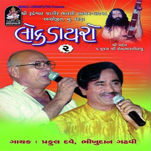 Vadvada Devni - Bhikhudan Gadhvi