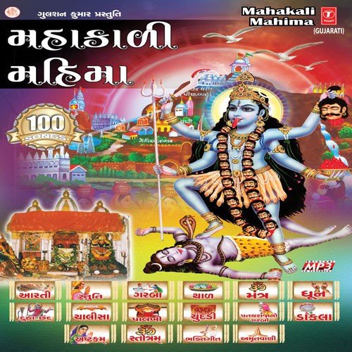 Mahakali Mana Duva Chand - Rohit P Rathod