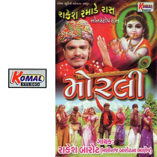 Ha Ha Re Gokul Na Govaliya Re - Various Artists