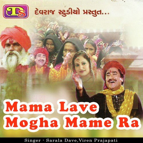 Vakhada Khet - Sarala Dave, Viren Prajapati