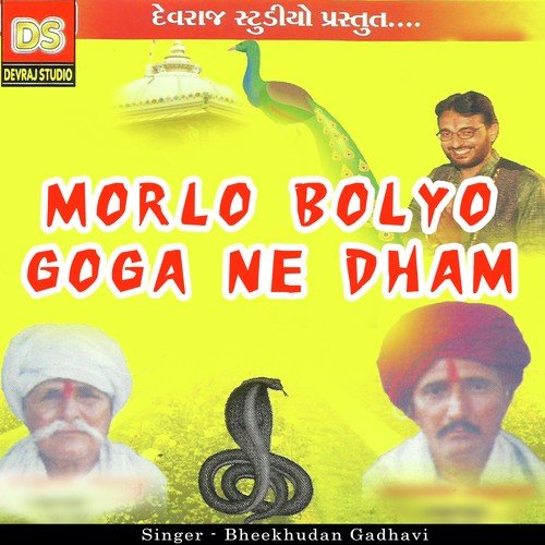 Goga Uncha Devad - Bhikhudan Gadhavi