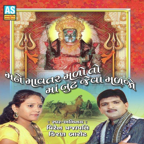 Bhav Thi Bhaju Taru Naam - Manoj-Vimal
