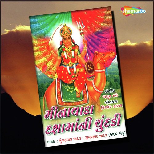 Minavada Gam Dashama - Mugatlal Jadev