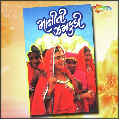 Unche Tembe Madi - Suman Kapadiya, Jyotsana Chavada