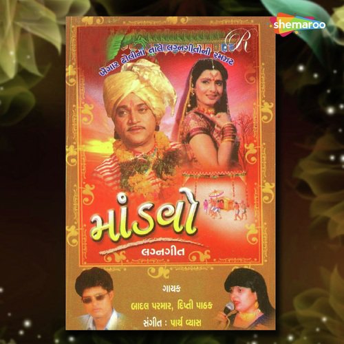 Ukedi Mukedi - Badal Parmar, Bharat Bakul