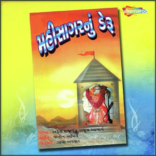Vasad Vali Mahisagar - Arun Rajguru, Rajul Acharya