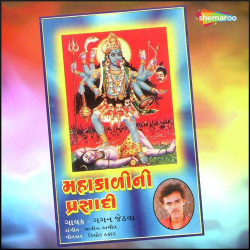 Tu To Pavagadh Thi - Gagan Jethava