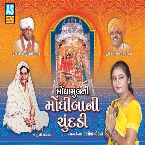Eva Sant Re Saluna Shihor Maa - Lalita Ghodadra