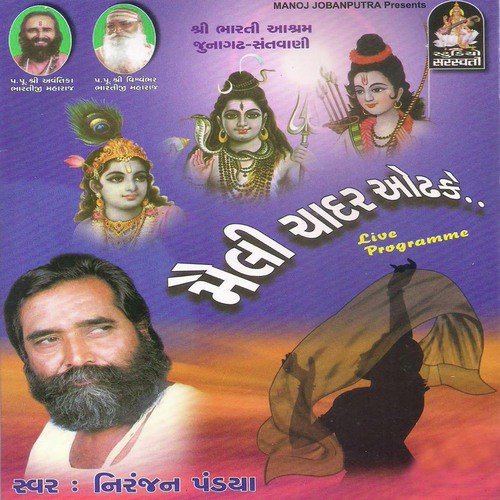 Sadguru Shabd Na Thav - Various Artists