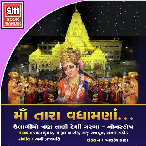 Khel Khel Re Bhavani Maa - Various Artists