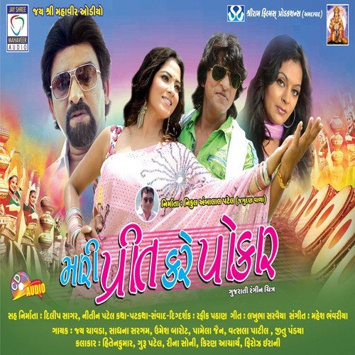 Haiyu Nathi Rahetu Hath - Mahesh Bhanvaria