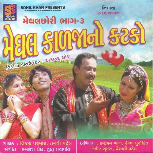 Khetar Vachche Khijdi Re - Vijay Parmar, Tanvi Patel