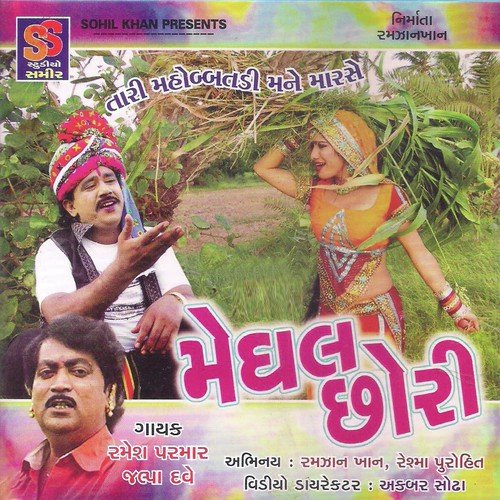 Par Jola Ma Pankhi Jola Khay - Ramesh Parmaar, Jalpa Dave