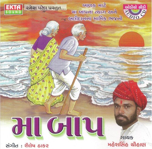 Koy Na Marsho Na Maa Baap - Mahesh Singh Chauhan