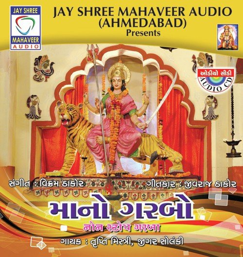 Aarasur Gam Jova Lai Jaa - Jigar Solanki, Trupti Mistri