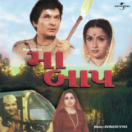 Maari Sheriyethi Kaan Kuwar (Folk Song) (Maa Baap  Soundtrack Version) - Various Artists