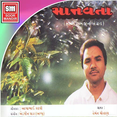 Aapane Ek Daal Na Pankhi - Various Artists