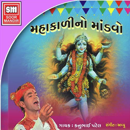 Aaya Aaya Pavani Patrani - Various Artists