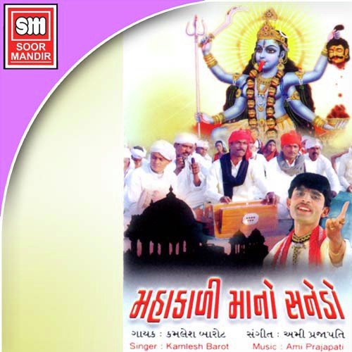 Pavawali Mari Maa - Various Artists