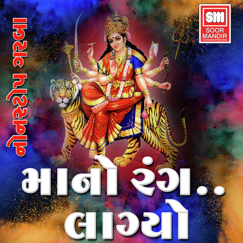 Madi Mahakali Re - Various Artists