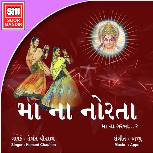 Dhire Dhire Pavagadh Jaje - Various Artists