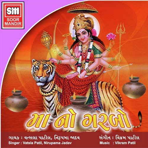 He Rude Garbe Rame Chhe - Various Artists