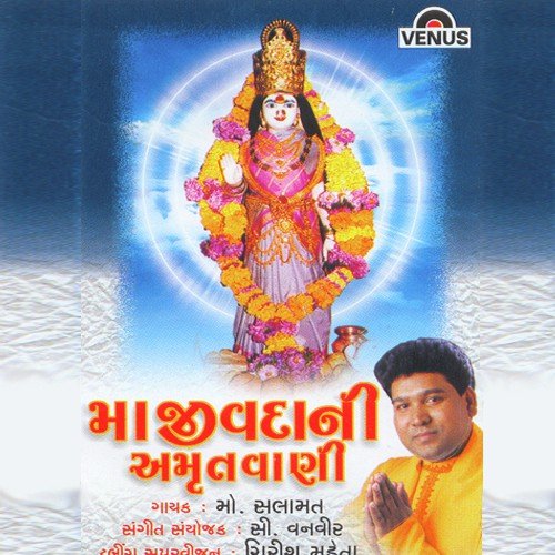 Maa Jivadani Amrutvani - Dhun - Mohammad Salamat