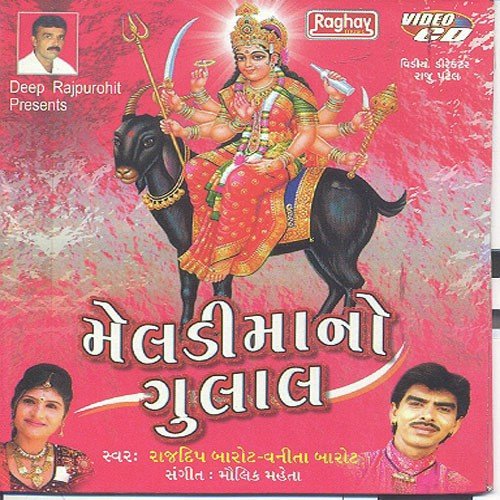 Murti Ma Rahine Bolo - Rajdeep Barot, Vanita Barot