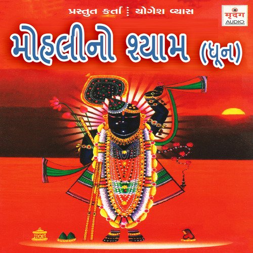 Dhun - Shri Tripti Parikh