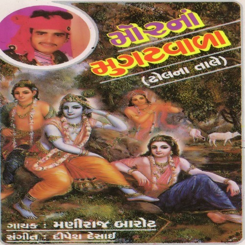 Cham Cham Re Koyaldi - Maniraj Barot
