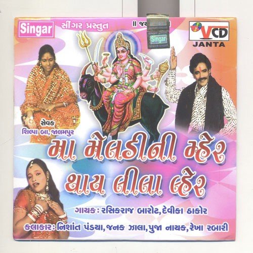 Meldi Ma Na Raj Ma - Devika Thakor, Rasik Barot