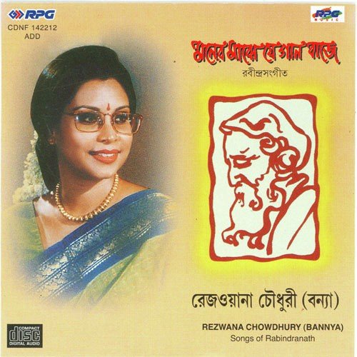 Tomar Bas Kotha Je Pathik Ogo - Rezwana Choudhury Bannya
