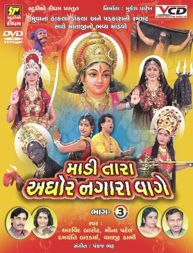 Megha Dammar Vage Ghadh Pavana - Various Artists